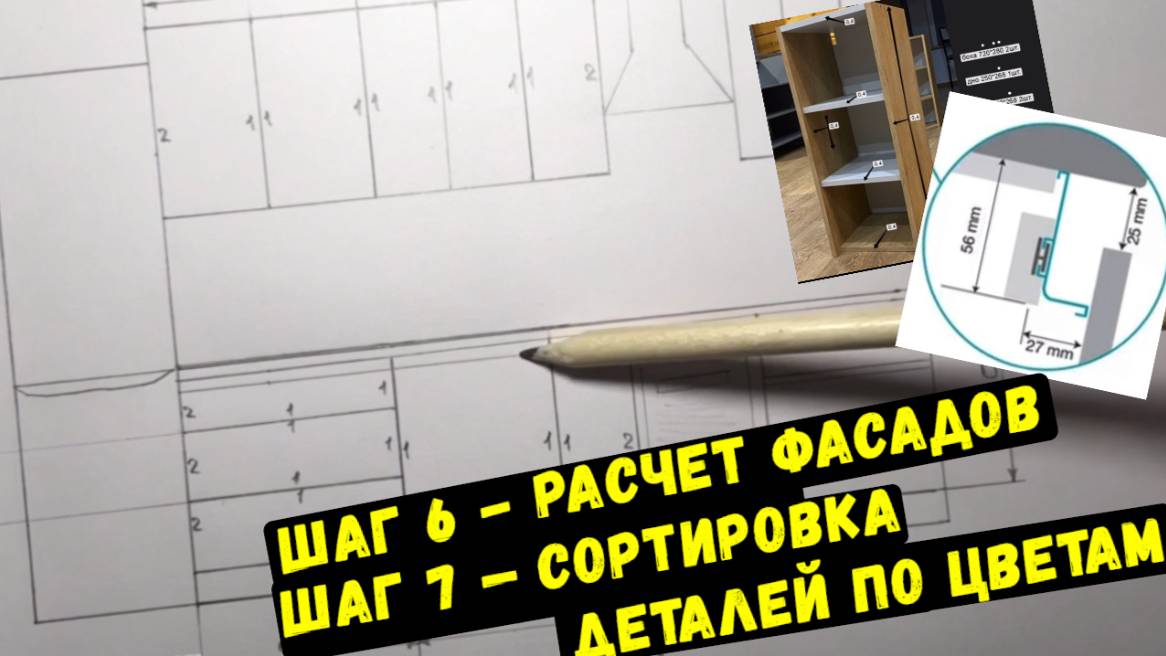 Расчет фасадов, список размеров для распила. Бюджетная кухня своими руками часть 3.
