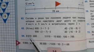 Математика 4 класс, 2 часть, номер 64. с.16