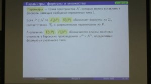 Лекция 4. В.Г. Кановей. Дескриптивная теория множеств.