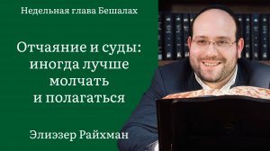 Отчаяние и суды: иногда лучше молчать и полагаться