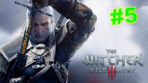 The Witcher 3: Wild Hunt ✅ [ ЧАСТЬ #5 ] ✅ ВЕДЬМАЧЬИ ДРЕВНОСТИ