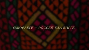 «Ход истории» К 198-летию вхождения Балкарии в состав России.