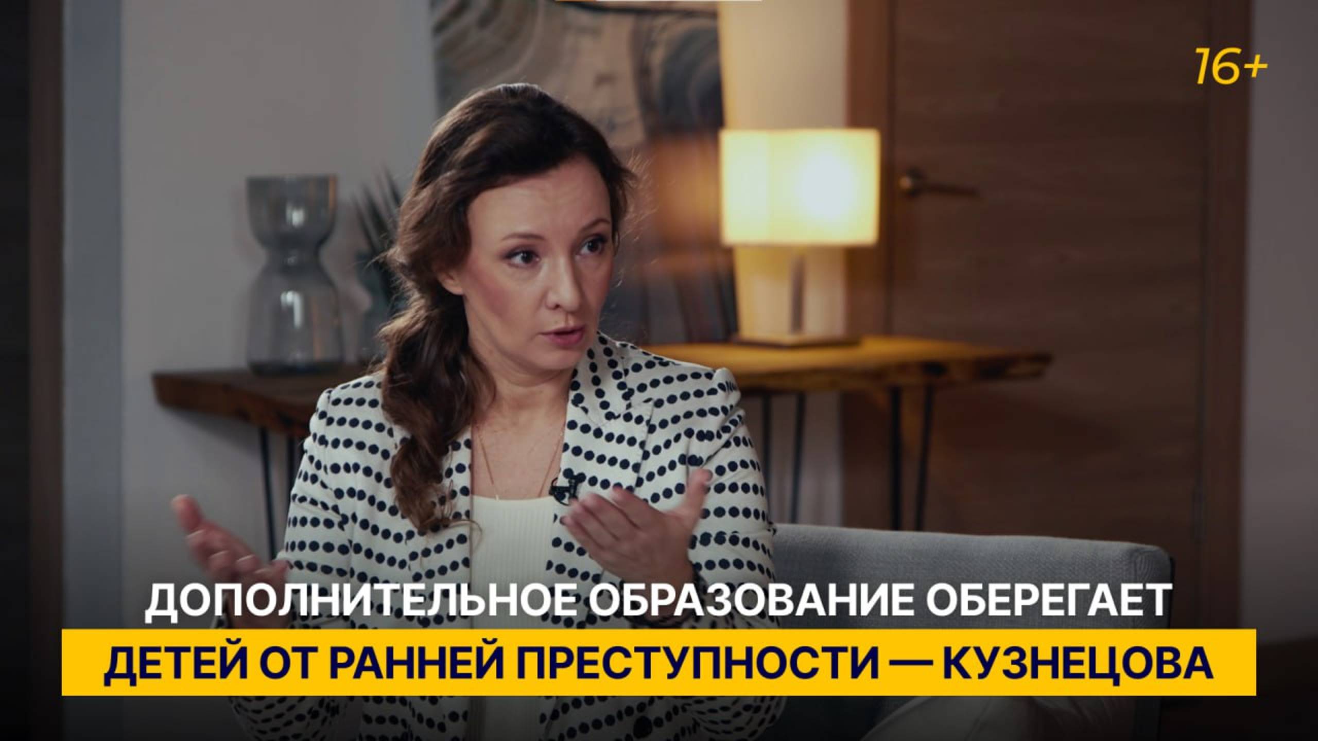 Дополнительное образование оберегает детей от ранней преступности — Кузнецова