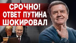 Трамп заберет ресурсы! Пойдет ли Путин на уступки? Мирное соглашение или ловушка?