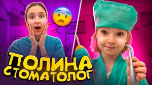 Доктор Полина спешит на помощь! 🦷🤕