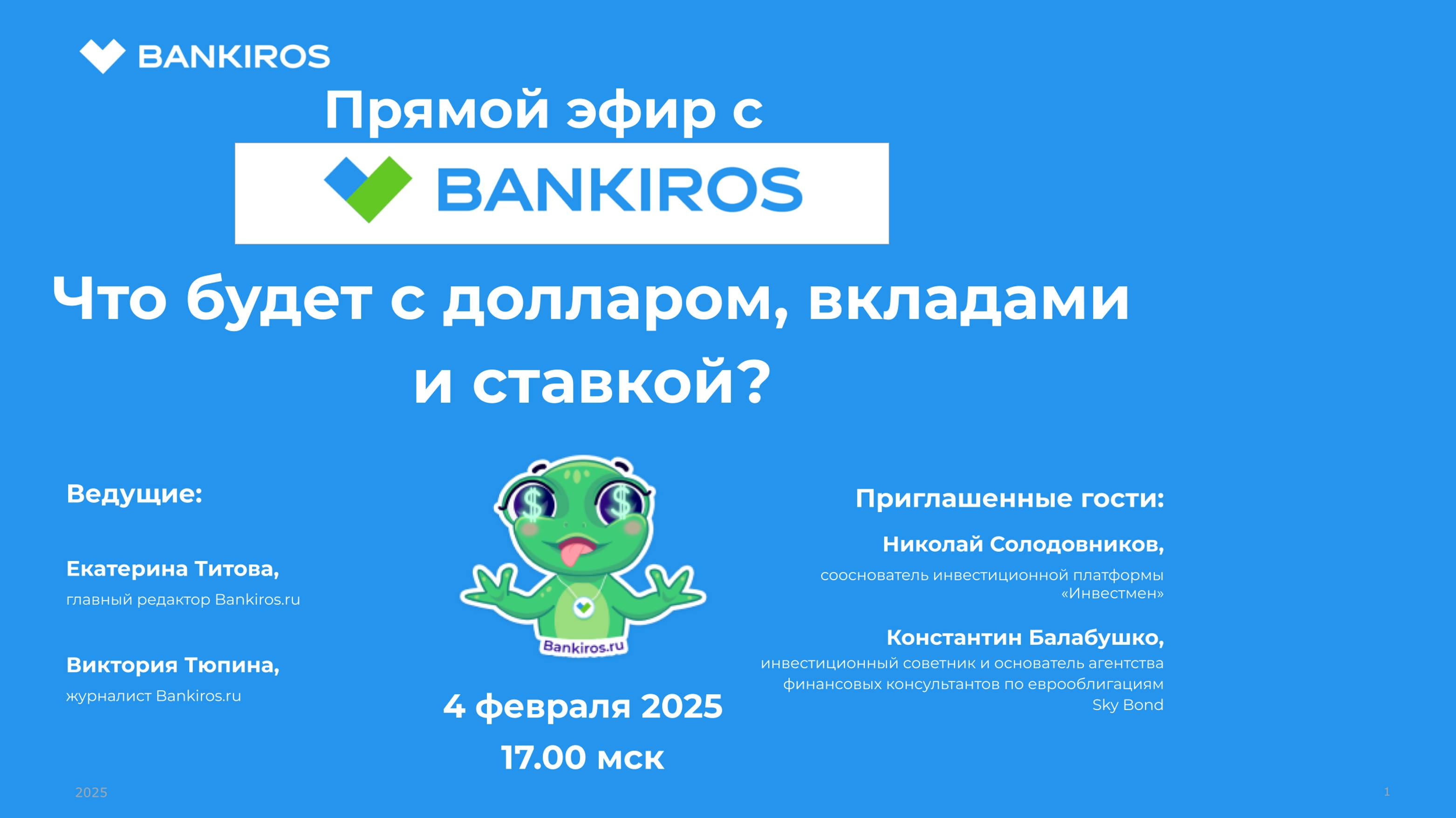 🤑Что будет с долларом, вкладами и ставкой? Прямой эфир #Банкирос #доллар #рубль #прогноз #вклады