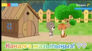 Күшік. Қазақша мультфильм