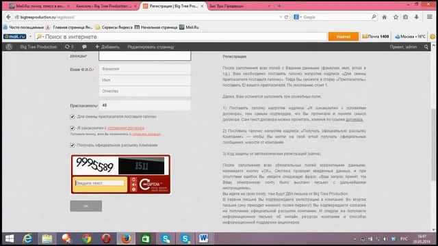 Урок 1. Как правильно зарегистрироваться?