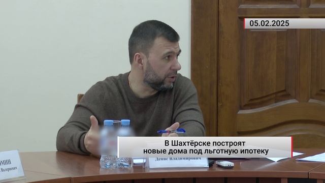 В Шахтёрске появится новострой: Денис Пушилин поручил сократить бюрократические проволочки