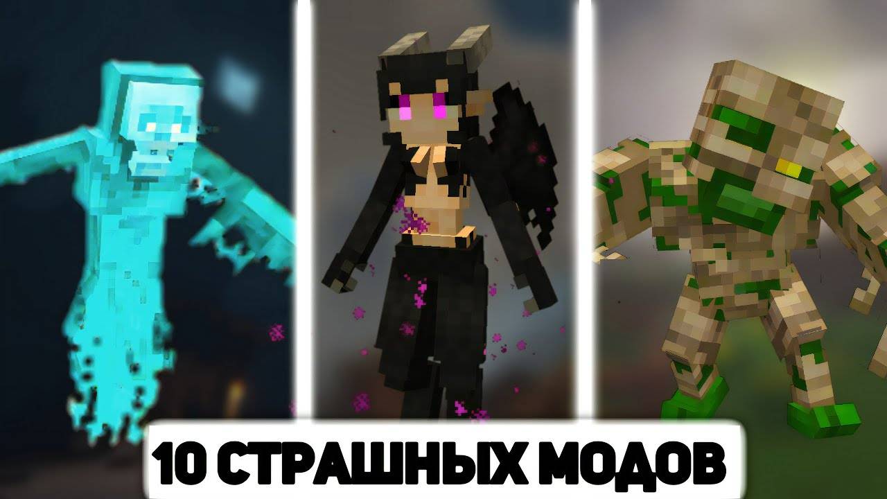 10 Самых ЖУТКИХ МОДОВ для Minecraft PE! 1.21+