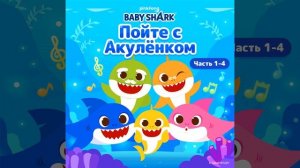 Акулёнок от 1 до 5