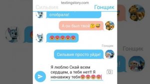 Переписка Сильвии, Гонщика, и Скай. (Пожалуй очень милая переписка❤️)