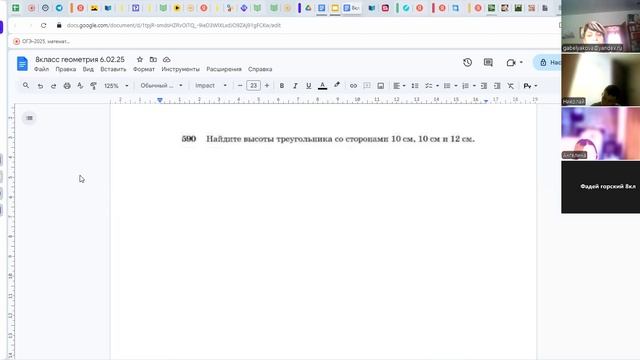 video1188516859 8 кл геометрия 06.02.25 смотреть онлайн