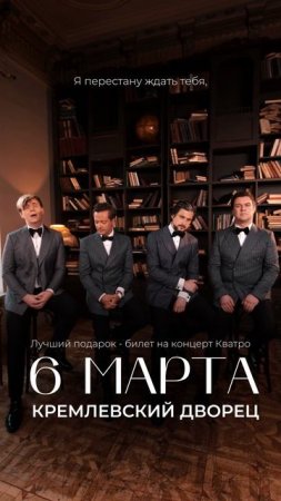 6 марта в 19:00 ждём вас в Государственном Кремлёвском Дворце✨