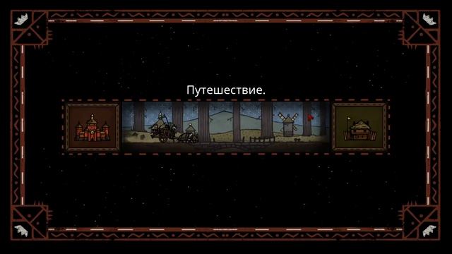 Tails of Iron / Железные хвосты #Играем с Михой , 6 Серия