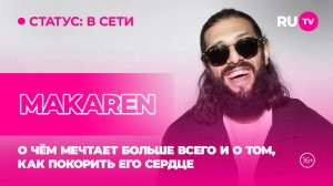 MAKAREN в гостях на RU.TV: о чём мечтает больше всего и о том, как покорить его сердце