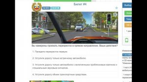 Разбираем Билет №4 для экзамена по теории ПДД.