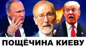"ПОЩЁЧИНА КИЕВУ": В России грубо пресекли МЕЧТЫ Зеленского! | Судья Наполитано и Гилберт Доктороу