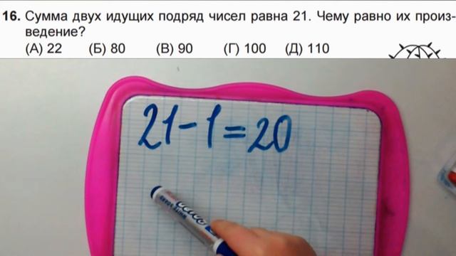 Математика с Аней  2 класс Кенгуру 2016 16