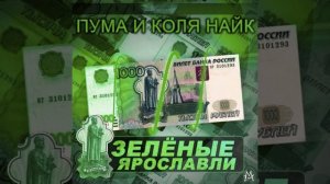 Найки, Скайлик