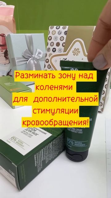 Тонизирующий крем, возвращает ногам ощущение комфорта и улучшает кровообращение в коже.