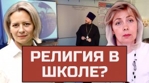 Законы против сатанизма: Абсурд или необходимость? | ЛЕВАШОВА и МИТРОФАНОВА