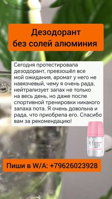 Дезодорант без солей алюминия