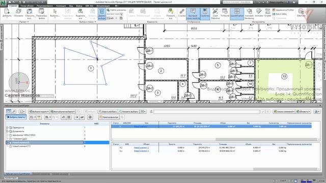 [Курс «Autodesk Navisworks: Продвинутый»] Quantification. 2D выборка - редактирование