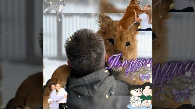 С днём друзей!