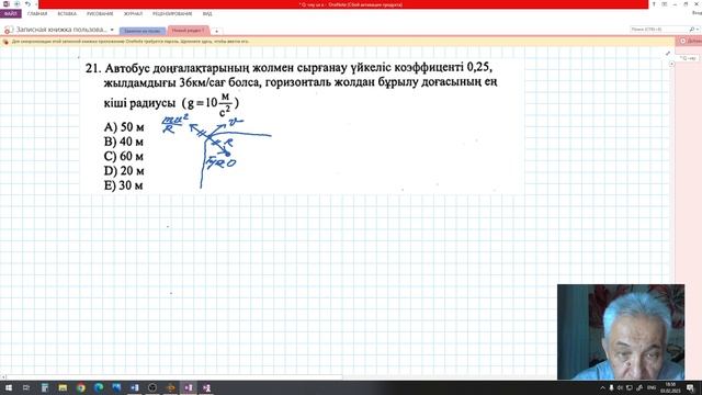 Физика ҰБТ 4 нұсқа 2 бөлім смотреть онлайн
