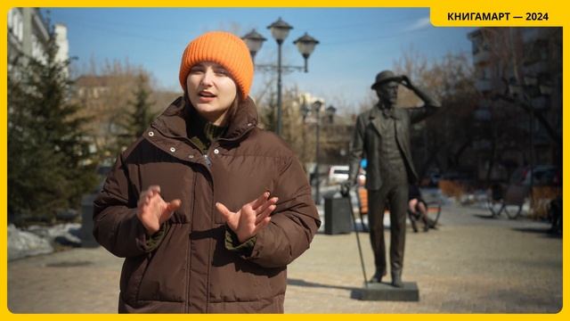 Книга и место. Иркутск | КнигаМарт-2024