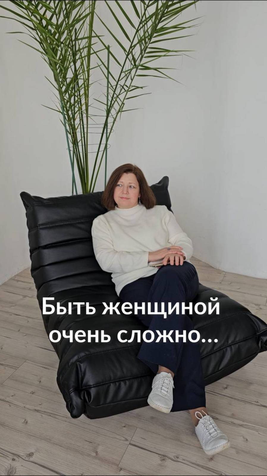 Женщиной быть очень сложно…