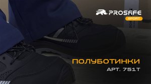 Легкость, защита и стиль в рабочей обуви!  |  PROSAFE SPORT