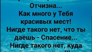 "ТЫ ОЗАРЯЙ МЕНЯ, ЧТОБЫ МНЕ НЕ МЕРКНУТЬ!!!" Слова, Музыка: Жанна Варламова