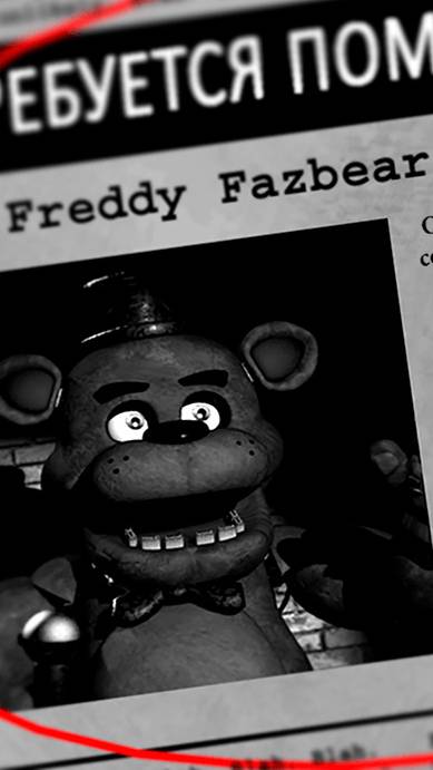 Фнаф 1 .Часть 1