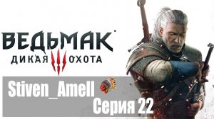 Прохождение Ведьмак 3: Дикая Охота (серия 22).  Мышиная башня (ч.2), Дружеская услуга (ч. 1)