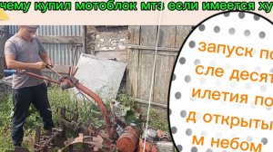 МТЗ -05 после десяти лет простоя .