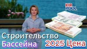 Строительство бассейна цена 2025 год. Бассейн из несъемной опалубки