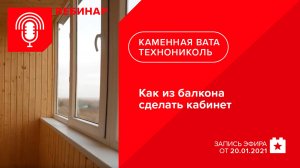 Как из балкона сделать кабинет