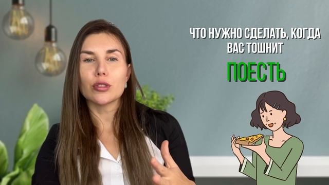 Как избавиться от ТОШНОТЫ? Если тошнит ПО УТРАМ без причины смотреть онлайн