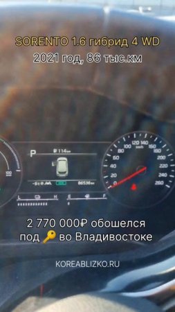 Авто на заказ из Южной Кореи Kia SORENTO растаможен и готов к отправке. #sorento #заказавто