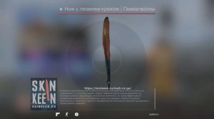 ★ Нож с лезвием-крюком Гамма-волны (Прямо с завода) - скин КС ГО