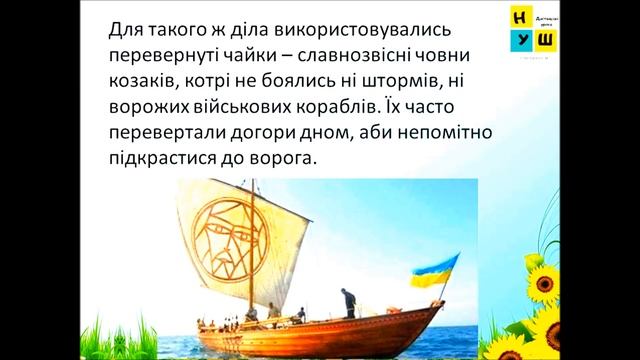 Цікаві факти про українських козаків для дітей під музику смотреть онлайн