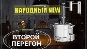 НАРОДНЫЙ NEW | ВТОРОЙ ПЕРЕГОН