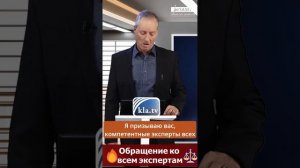 Обращение ко всем экспертам_klaTV-31895