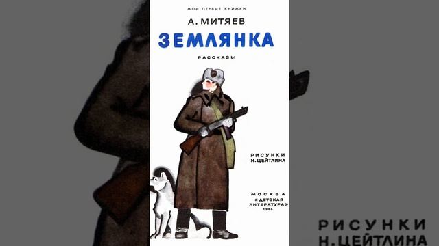 Чтение рассказа 