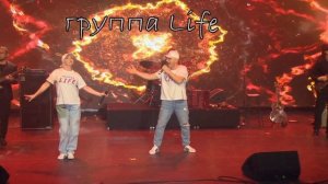 гр Life Заразились мы любовью Премьера песни
