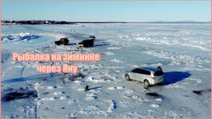 Едем на зимнюю рыбалку за корюшкой.