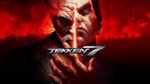 Tekken 7. Сюжет. Часть 1