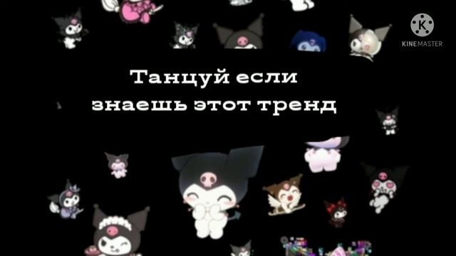 Танцуй если знаешь этот тренд (хелло Кити)✨ смотреть онлайн